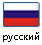 俄文版